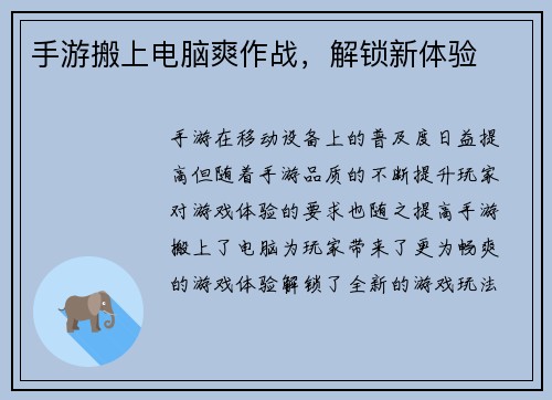 手游搬上电脑爽作战，解锁新体验